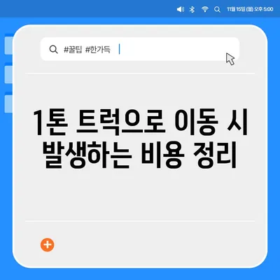 부산시 금정구 부곡3동 포장이사비용 | 견적 | 원룸 | 투룸 | 1톤트럭 | 비교 | 월세 | 아파트 | 2024 후기