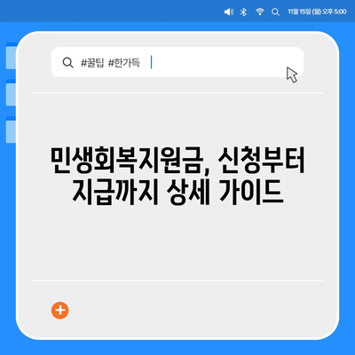 경기도 광주시 남한산성면 민생회복지원금 | 신청 | 신청방법 | 대상 | 지급일 | 사용처 | 전국민 | 이재명 | 2024