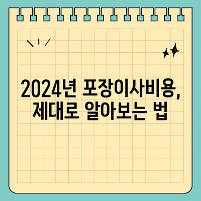 충청북도 영동군 매곡면 포장이사비용 | 견적 | 원룸 | 투룸 | 1톤트럭 | 비교 | 월세 | 아파트 | 2024 후기