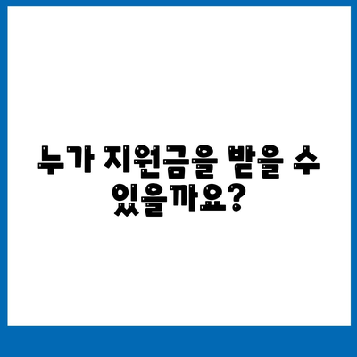 광주시 광산구 평동 민생회복지원금 | 신청 | 신청방법 | 대상 | 지급일 | 사용처 | 전국민 | 이재명 | 2024