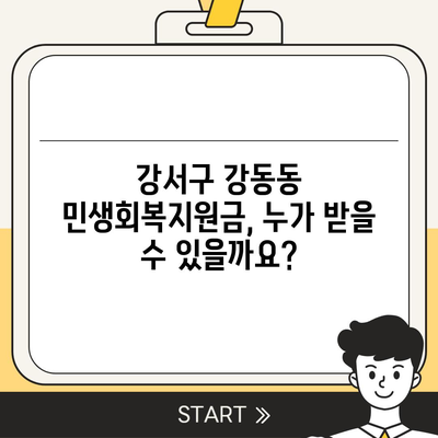 부산시 강서구 강동동 민생회복지원금 | 신청 | 신청방법 | 대상 | 지급일 | 사용처 | 전국민 | 이재명 | 2024