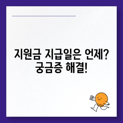 경상남도 합천군 초계면 민생회복지원금 | 신청 | 신청방법 | 대상 | 지급일 | 사용처 | 전국민 | 이재명 | 2024