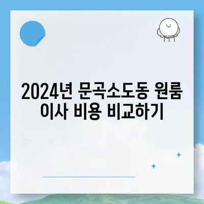 강원도 태백시 문곡소도동 포장이사비용 | 견적 | 원룸 | 투룸 | 1톤트럭 | 비교 | 월세 | 아파트 | 2024 후기