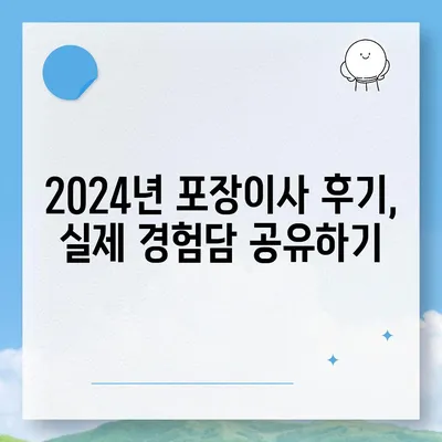 울산시 남구 야음장생포동 포장이사비용 | 견적 | 원룸 | 투룸 | 1톤트럭 | 비교 | 월세 | 아파트 | 2024 후기