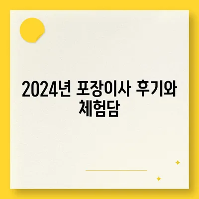 경상북도 울릉군 서면 포장이사비용 | 견적 | 원룸 | 투룸 | 1톤트럭 | 비교 | 월세 | 아파트 | 2024 후기