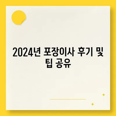 강원도 철원군 김화읍 포장이사비용 | 견적 | 원룸 | 투룸 | 1톤트럭 | 비교 | 월세 | 아파트 | 2024 후기