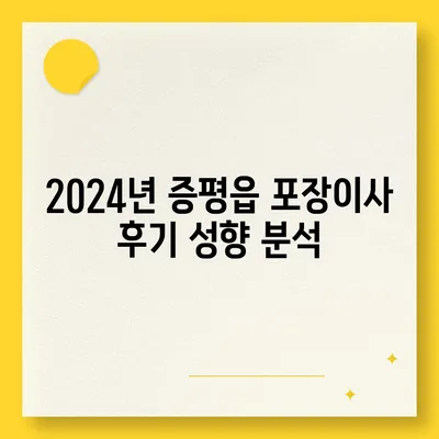 충청북도 증평군 증평읍 포장이사비용 | 견적 | 원룸 | 투룸 | 1톤트럭 | 비교 | 월세 | 아파트 | 2024 후기