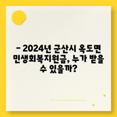 전라북도 군산시 옥도면 민생회복지원금 | 신청 | 신청방법 | 대상 | 지급일 | 사용처 | 전국민 | 이재명 | 2024