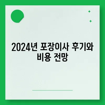 충청북도 단양군 매포읍 포장이사비용 | 견적 | 원룸 | 투룸 | 1톤트럭 | 비교 | 월세 | 아파트 | 2024 후기