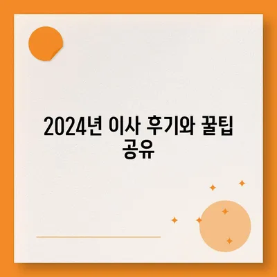 대전시 중구 대흥동 포장이사비용 | 견적 | 원룸 | 투룸 | 1톤트럭 | 비교 | 월세 | 아파트 | 2024 후기