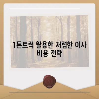 울산시 북구 농소1동 포장이사비용 | 견적 | 원룸 | 투룸 | 1톤트럭 | 비교 | 월세 | 아파트 | 2024 후기