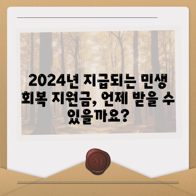 부산시 중구 창선2동 민생회복지원금 | 신청 | 신청방법 | 대상 | 지급일 | 사용처 | 전국민 | 이재명 | 2024