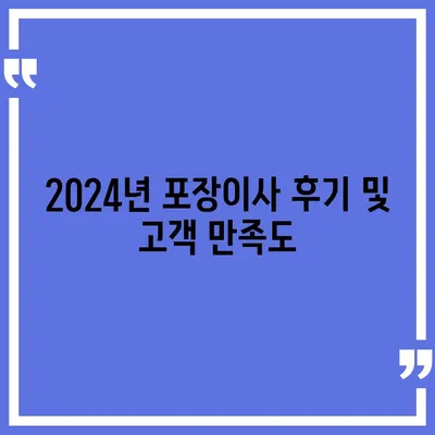 전라남도 순천시 서면 포장이사비용 | 견적 | 원룸 | 투룸 | 1톤트럭 | 비교 | 월세 | 아파트 | 2024 후기