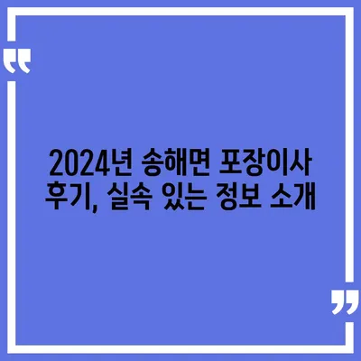 인천시 강화군 송해면 포장이사비용 | 견적 | 원룸 | 투룸 | 1톤트럭 | 비교 | 월세 | 아파트 | 2024 후기