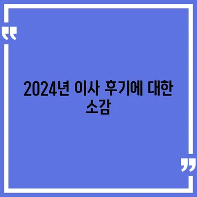 전라남도 강진군 성전면 포장이사비용 | 견적 | 원룸 | 투룸 | 1톤트럭 | 비교 | 월세 | 아파트 | 2024 후기