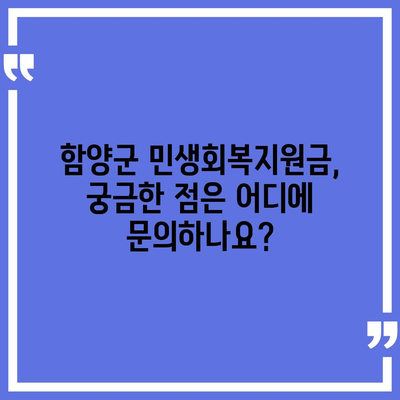 경상남도 함양군 함양읍 민생회복지원금 | 신청 | 신청방법 | 대상 | 지급일 | 사용처 | 전국민 | 이재명 | 2024