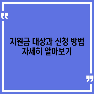 서울시 노원구 상계2동 민생회복지원금 | 신청 | 신청방법 | 대상 | 지급일 | 사용처 | 전국민 | 이재명 | 2024