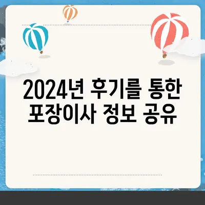 충청북도 보은군 회북면 포장이사비용 | 견적 | 원룸 | 투룸 | 1톤트럭 | 비교 | 월세 | 아파트 | 2024 후기