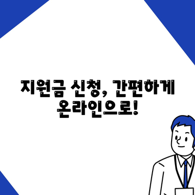 대구시 군위군 고로면 민생회복지원금 | 신청 | 신청방법 | 대상 | 지급일 | 사용처 | 전국민 | 이재명 | 2024