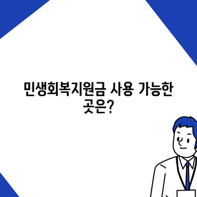 경기도 남양주시 조안면 민생회복지원금 | 신청 | 신청방법 | 대상 | 지급일 | 사용처 | 전국민 | 이재명 | 2024