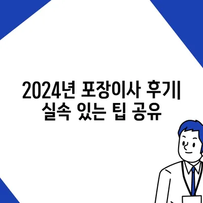 제주도 제주시 조천읍 포장이사비용 | 견적 | 원룸 | 투룸 | 1톤트럭 | 비교 | 월세 | 아파트 | 2024 후기