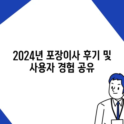 부산시 연제구 거제4동 포장이사비용 | 견적 | 원룸 | 투룸 | 1톤트럭 | 비교 | 월세 | 아파트 | 2024 후기