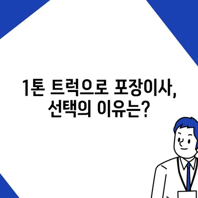 전라남도 장흥군 안양면 포장이사비용 | 견적 | 원룸 | 투룸 | 1톤트럭 | 비교 | 월세 | 아파트 | 2024 후기