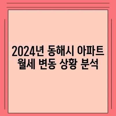 강원도 동해시 북삼동 포장이사비용 | 견적 | 원룸 | 투룸 | 1톤트럭 | 비교 | 월세 | 아파트 | 2024 후기