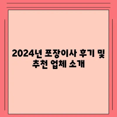 대구시 수성구 고산2동 포장이사비용 | 견적 | 원룸 | 투룸 | 1톤트럭 | 비교 | 월세 | 아파트 | 2024 후기