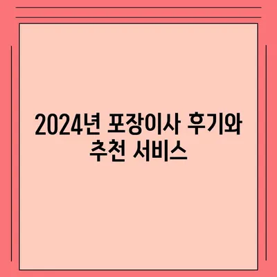 광주시 서구 양3동 포장이사비용 | 견적 | 원룸 | 투룸 | 1톤트럭 | 비교 | 월세 | 아파트 | 2024 후기