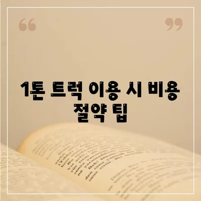 강원도 속초시 교동 포장이사비용 | 견적 | 원룸 | 투룸 | 1톤트럭 | 비교 | 월세 | 아파트 | 2024 후기