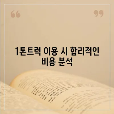 서울시 강남구 개포4동 포장이사비용 | 견적 | 원룸 | 투룸 | 1톤트럭 | 비교 | 월세 | 아파트 | 2024 후기