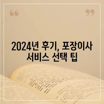 서울시 강남구 개포4동 포장이사비용 | 견적 | 원룸 | 투룸 | 1톤트럭 | 비교 | 월세 | 아파트 | 2024 후기