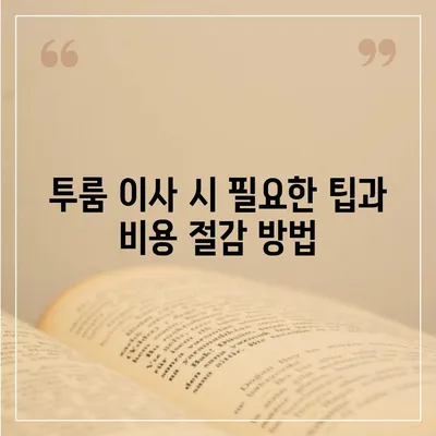 세종시 세종특별자치시 반곡동 포장이사비용 | 견적 | 원룸 | 투룸 | 1톤트럭 | 비교 | 월세 | 아파트 | 2024 후기