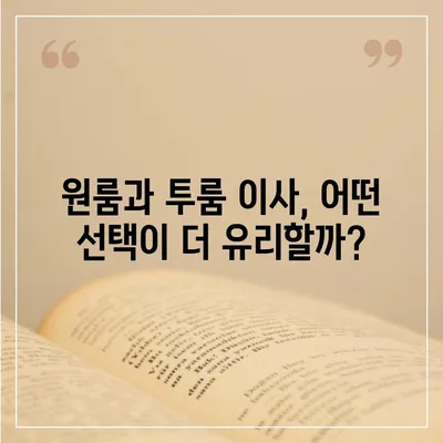 전라북도 무주군 적상면 포장이사비용 | 견적 | 원룸 | 투룸 | 1톤트럭 | 비교 | 월세 | 아파트 | 2024 후기