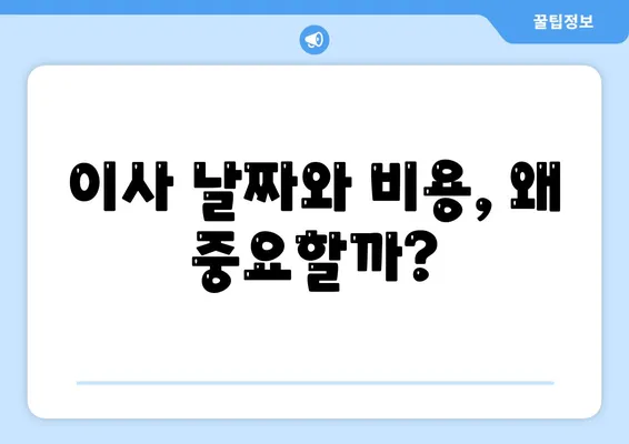 원룸 이사비용, 확실한 곳에서 확인하세요