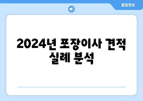 부산시 해운대구 송정동 포장이사비용 | 견적 | 원룸 | 투룸 | 1톤트럭 | 비교 | 월세 | 아파트 | 2024 후기