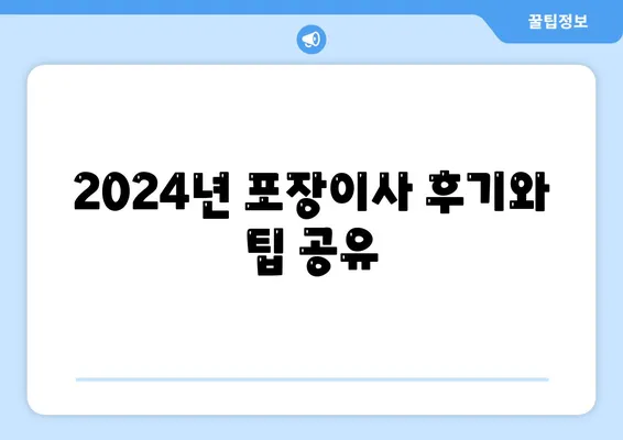 전라남도 강진군 칠량면 포장이사비용 | 견적 | 원룸 | 투룸 | 1톤트럭 | 비교 | 월세 | 아파트 | 2024 후기