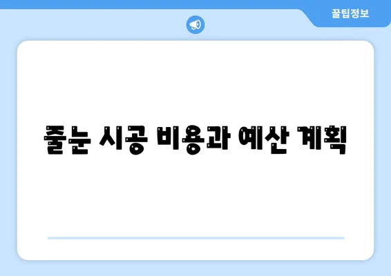 이사청소 전 탄성코트 줄눈 시공 안내