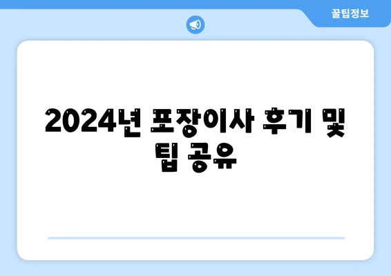 전라남도 구례군 산동면 포장이사비용 | 견적 | 원룸 | 투룸 | 1톤트럭 | 비교 | 월세 | 아파트 | 2024 후기