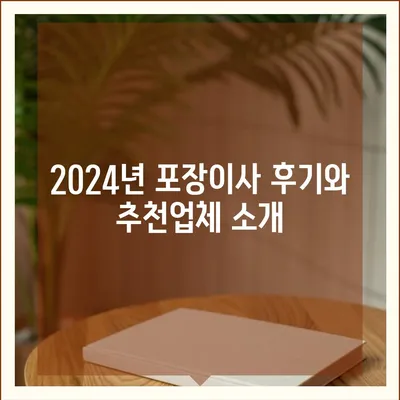 제주도 제주시 한경면 포장이사비용 | 견적 | 원룸 | 투룸 | 1톤트럭 | 비교 | 월세 | 아파트 | 2024 후기