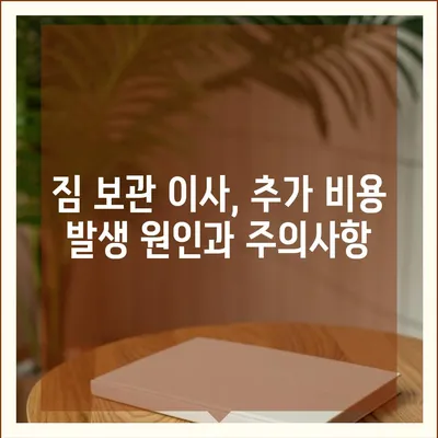 짐 보관 이사 비용 업체별 견적추천