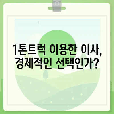 광주시 광산구 하남동 포장이사비용 | 견적 | 원룸 | 투룸 | 1톤트럭 | 비교 | 월세 | 아파트 | 2024 후기