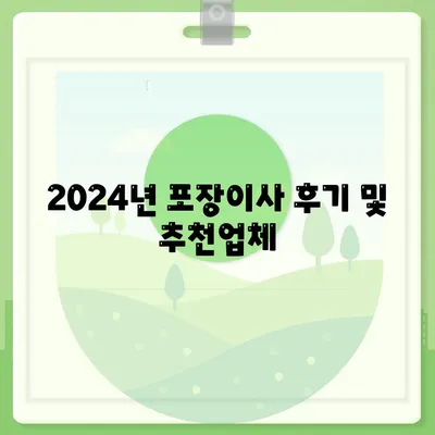 부산시 연제구 거제1동 포장이사비용 | 견적 | 원룸 | 투룸 | 1톤트럭 | 비교 | 월세 | 아파트 | 2024 후기