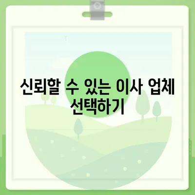 이사견적 비교의 모든 것