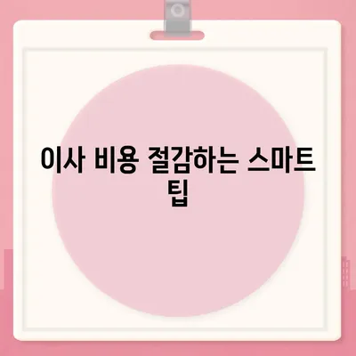 이사 준비 체크리스트 | 모든 준비 한 권으로