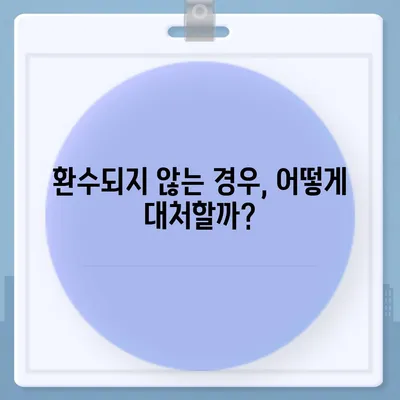 아파트 장기 수선 충당금, 이사 시 환수 및 사용 방법