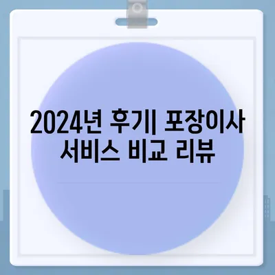 제주도 서귀포시 성산읍 포장이사비용 | 견적 | 원룸 | 투룸 | 1톤트럭 | 비교 | 월세 | 아파트 | 2024 후기