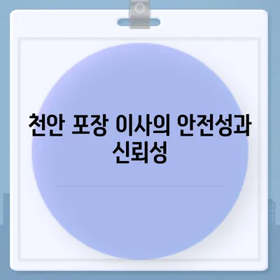 천안 포장 이사업체 | 아산이사짐센터의 고객 서비스