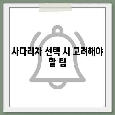 포장 이사견적 비교와 가격 체크리스트 | 사다리차 업체 비용 비교